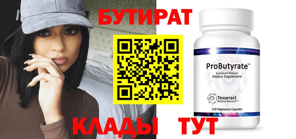 Воскресенск  БУТИРАТ жидкий экстази  Вход с VPN 