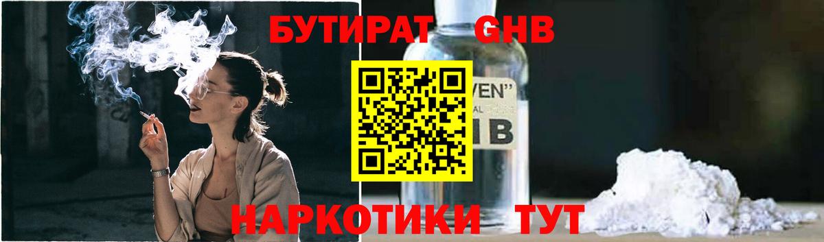 БУТИРАТ BDO 33% Воскресенск
