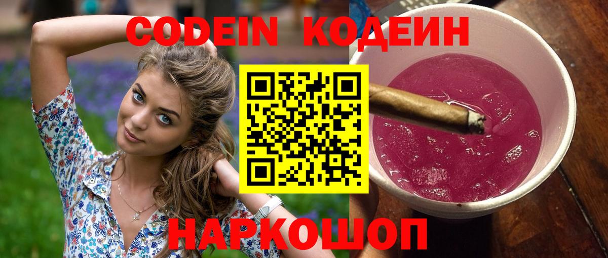 Кодеин напиток Lean (лин)  Вход с VPN  Codein напиток Lean (лин)  Воскресенск 