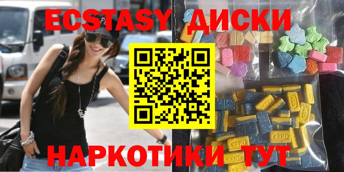 Экстази диски Воскресенск