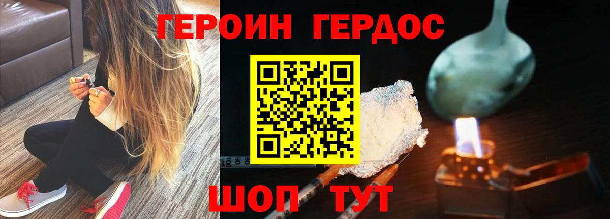 Героин Heroin Воскресенск