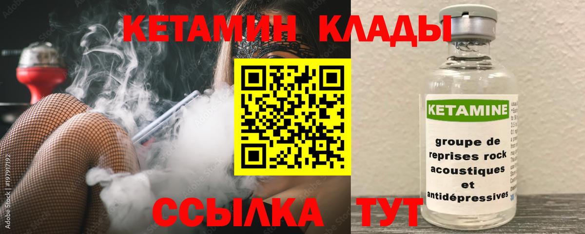 КЕТАМИН ketamine  КЕТАМИН VHQ  Воскресенск  Вход с VPN 